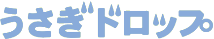 うさぎドロップ
